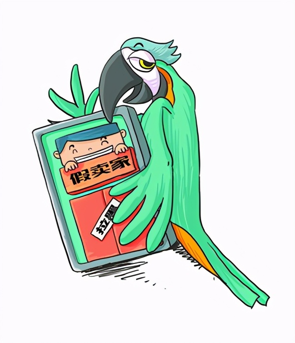 警惕虚报高价的商家,警惕虚假交易