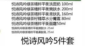 悦诗风吟平衡洁面水乳8件套,悦诗风吟水乳套装六件套