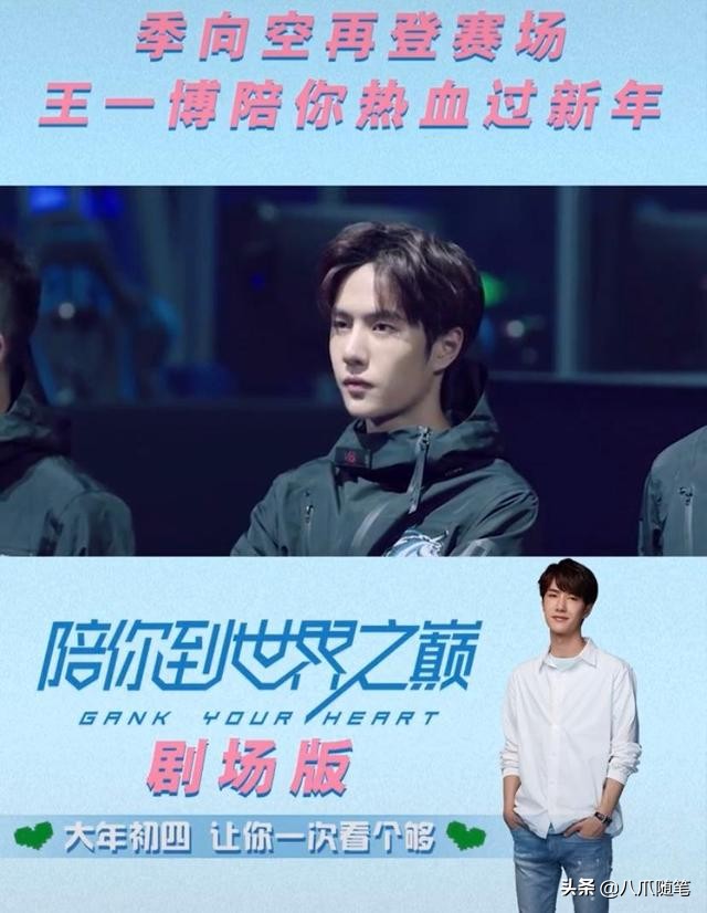 陪你到世界之巅王一博看到了什么,陪你到世界之巅王一博赢了比赛吗