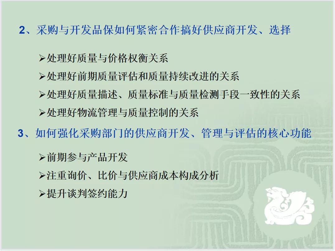 采购与供应商管理及采购谈判技巧（PPT）