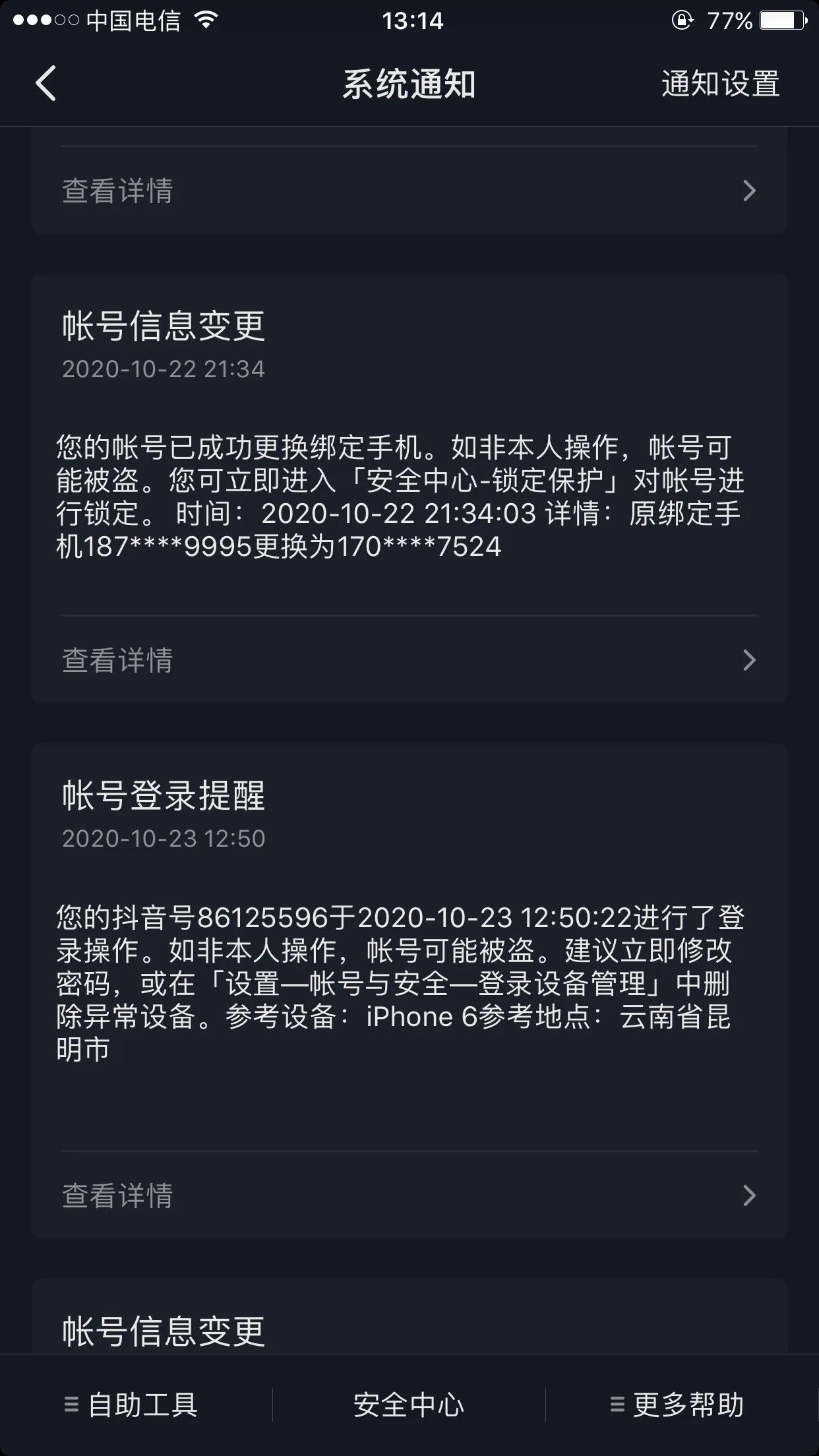 今天上午iPhone手机卡死，导致微信用不了，抖音被盗