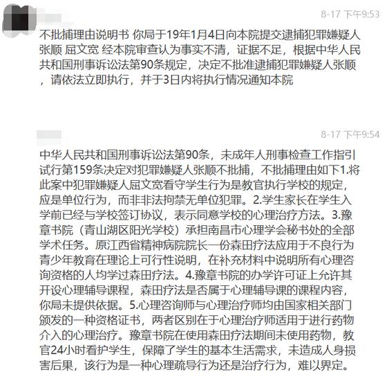 因举报豫章书院殴打、虐待、囚禁学生，志愿者持续受扰被迫离职，有人抑郁自杀，有人被威胁“断手”