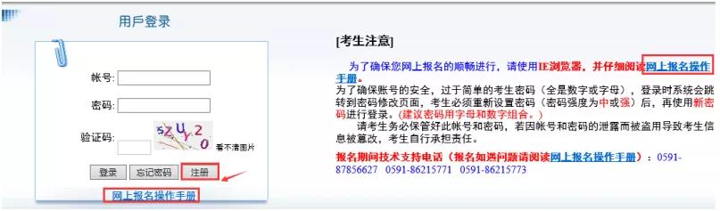 福建高考考生报名时间表,今年福建高考报名怎么报