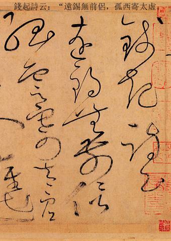 草书大家怀素书法的诀窍,草书书法作品特点