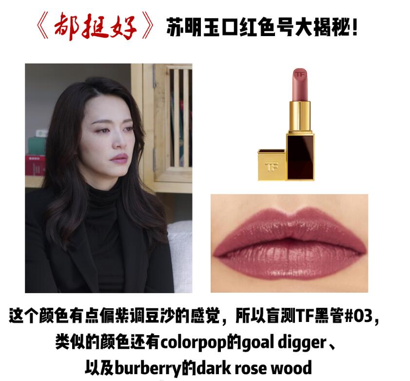 苏明玉欧莱雅口红,苏明玉口红