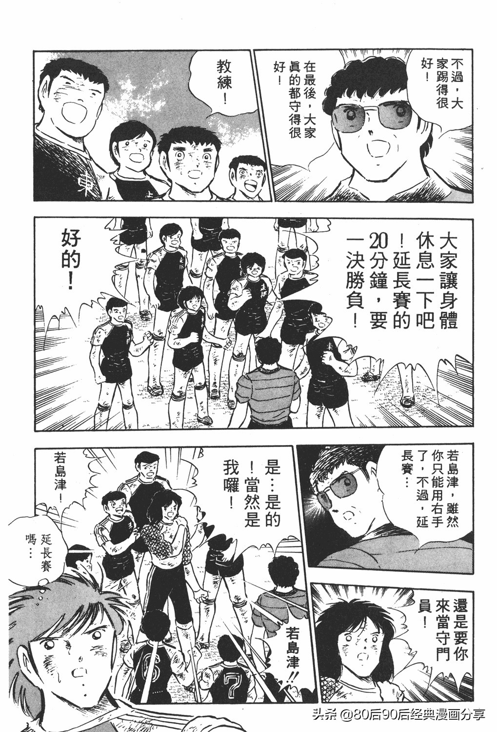 足球小将大空翼143,足球小将世少篇13上