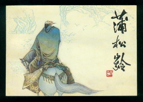 聊斋志异罗刹海市高清版在线观看,聊斋志异罗刹海市