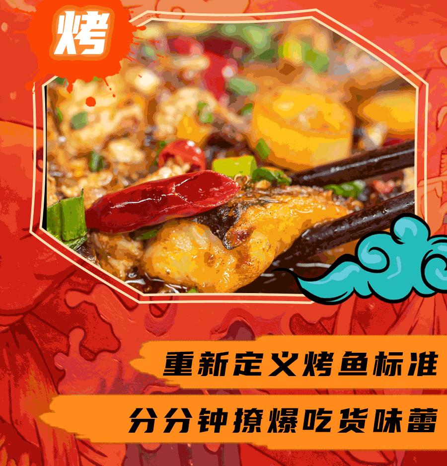 绵阳鱼探花烤鱼,绵阳豆花烤鱼