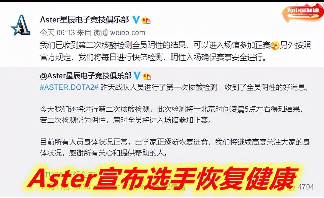 *牙虎**签约战队Aster喜讯传来，白学家恢复正常，即将在败者组起飞