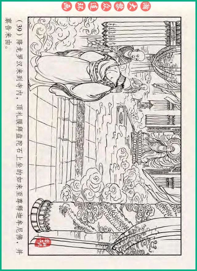 十八罗汉斗悟空连环画全部,十八罗汉斗悟空连环画横屏版