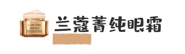 眼霜年度榜,2015十大眼霜排名