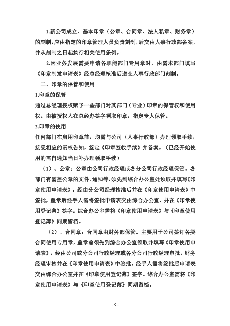 科技公司管理制度大全完整版,最全的公司管理制度完整版