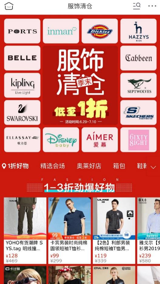 错过618不用等一年京东季末清仓低至1折让你在线逛奥莱