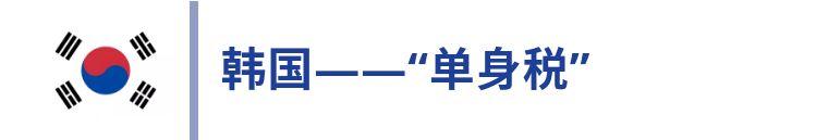 单身要交税的国家,单身要交税的国家有哪些