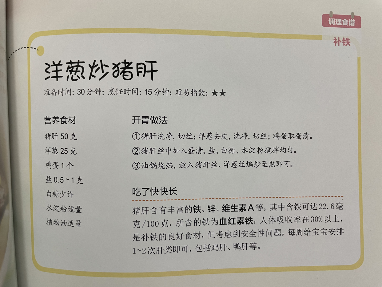 宝宝辅食不合理,缺铁性贫血宝宝辅食需要添加什么