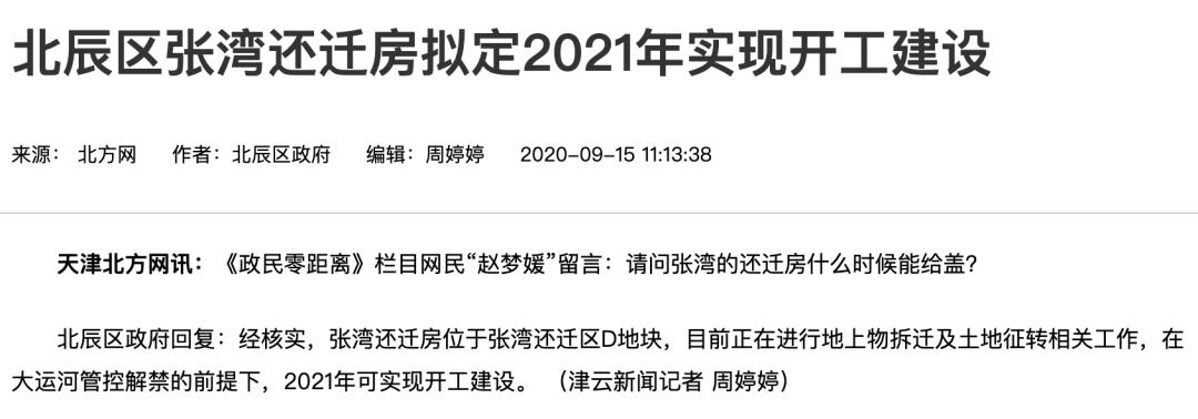 2021年天津市有哪些地方要拆,天津拆迁地图更新16个区均有规划