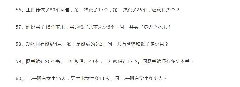 三年级上册60道应用题,三年级必考60道应用题大全