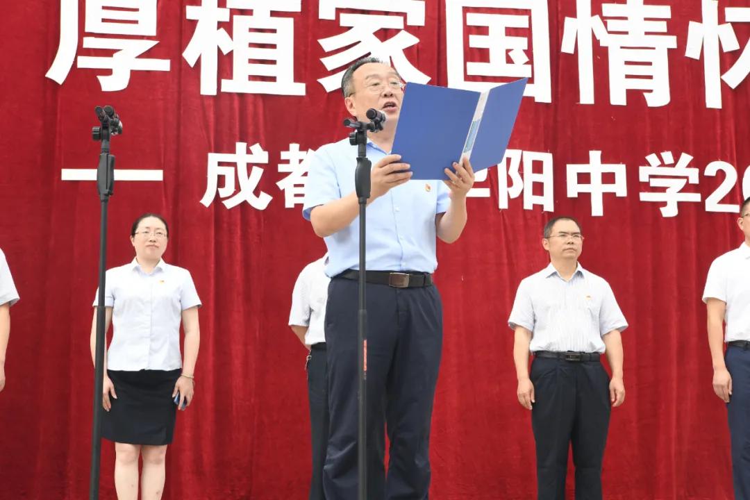 成都市华阳中学2020—2021学年度上期开学典礼