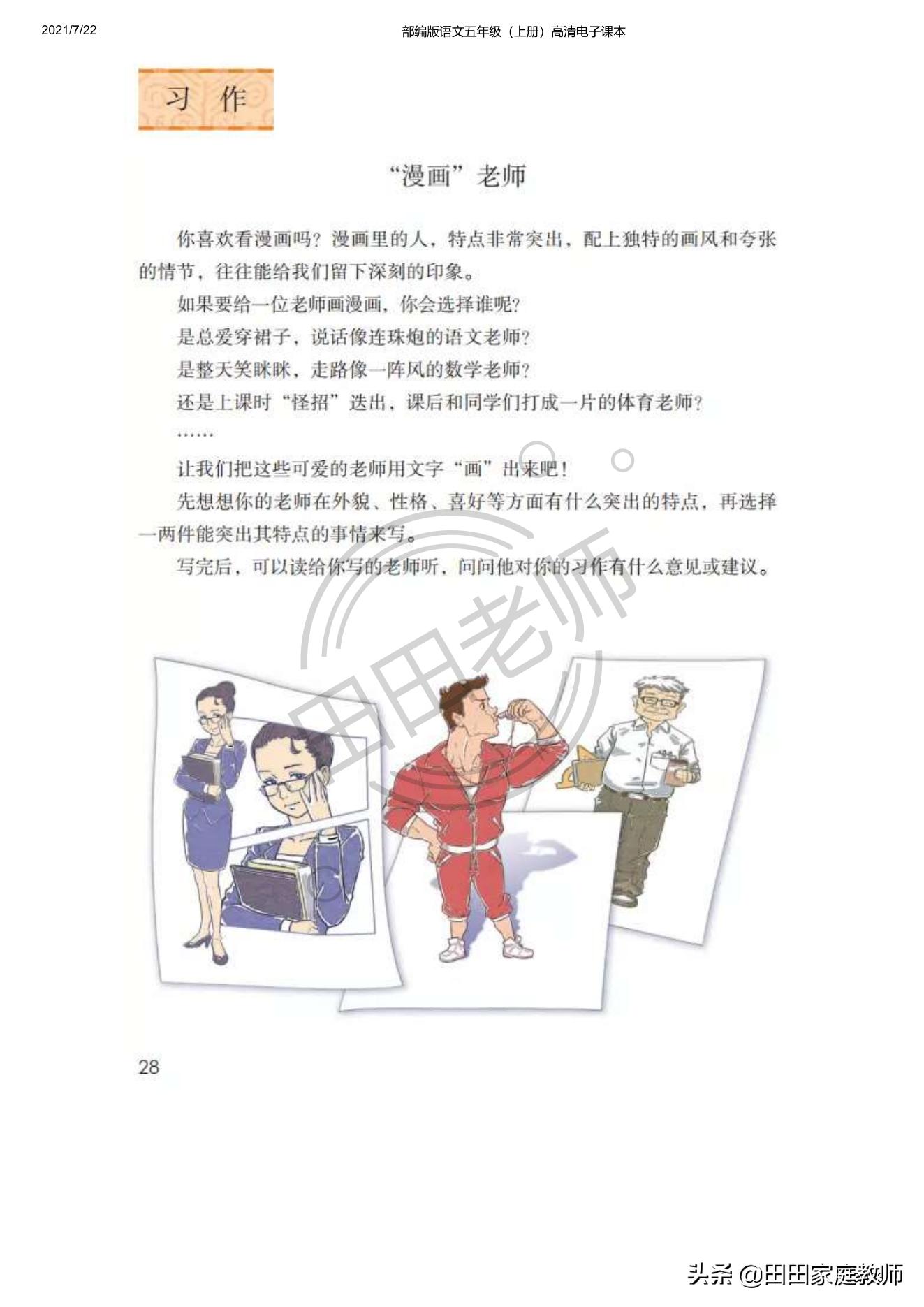 部编版语文五年级下册电子课本,部编五年级上册语文电子课本