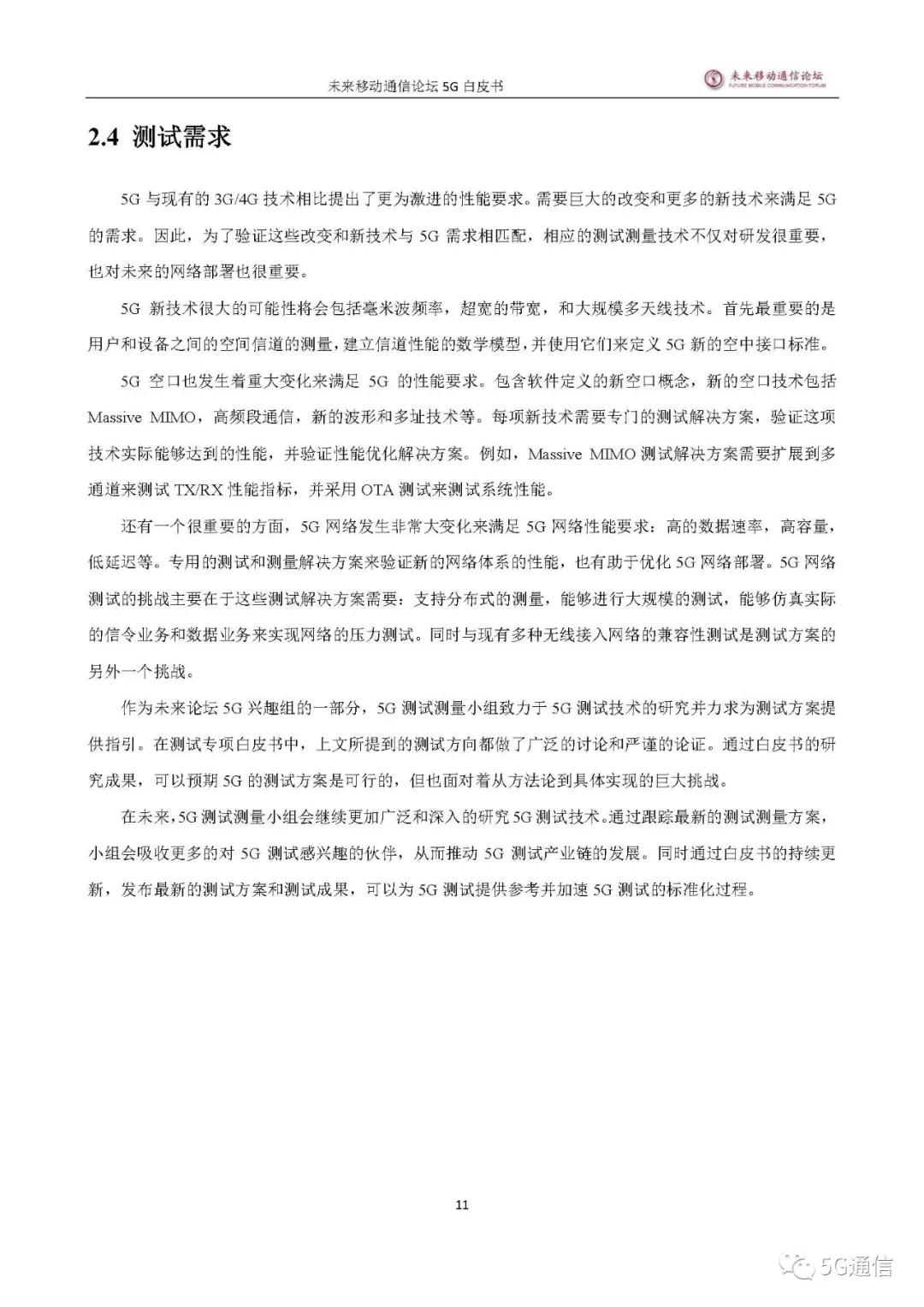 中国5g发展及未来,5g发展总结