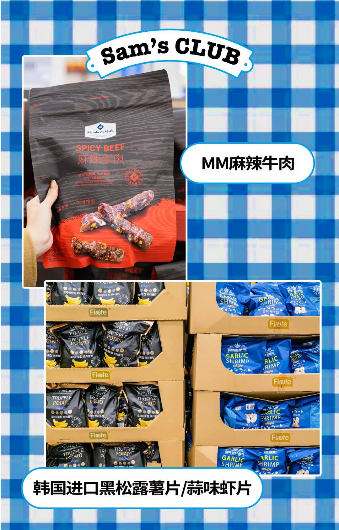 山姆超市网红,网红山姆超市