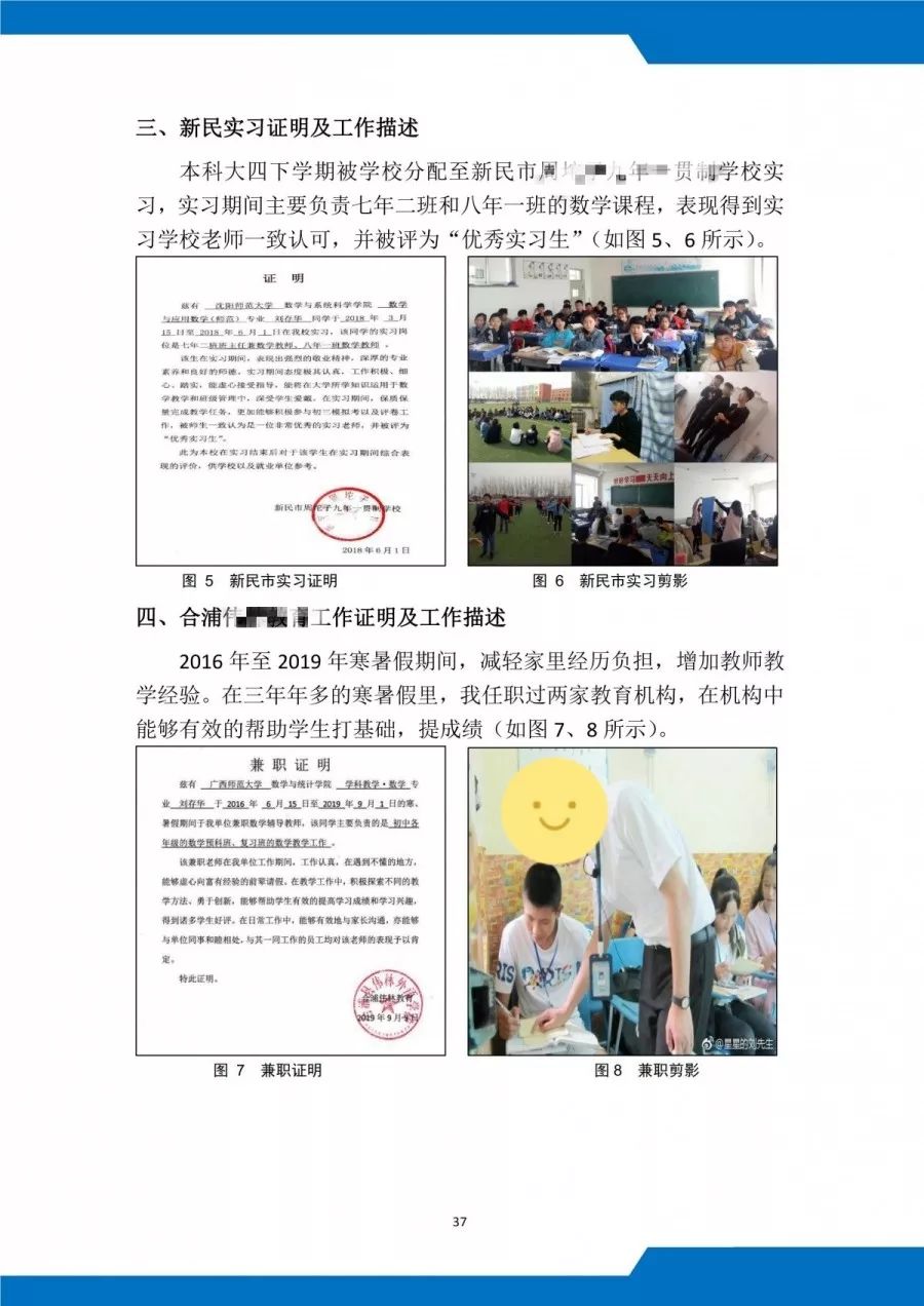 5个技巧写出一份漂亮简历,手把手教你高分简历制作