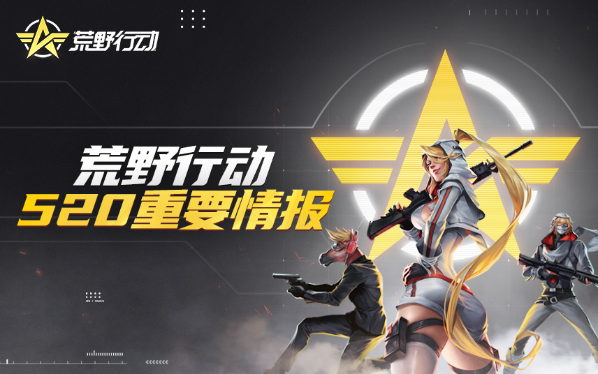 网易520游戏发布会巅峰极速预告片,网易游戏发布会520票