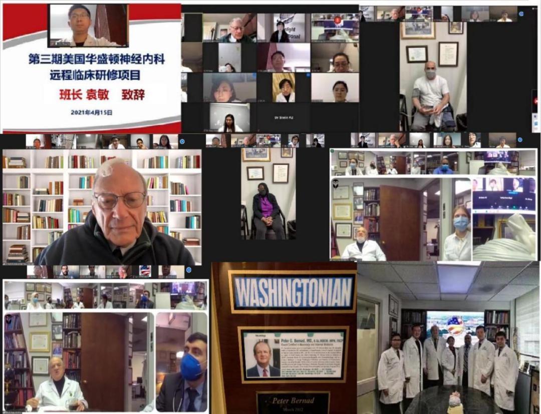 参加乔治·华盛顿大学医院神经内科远程研修项目体会