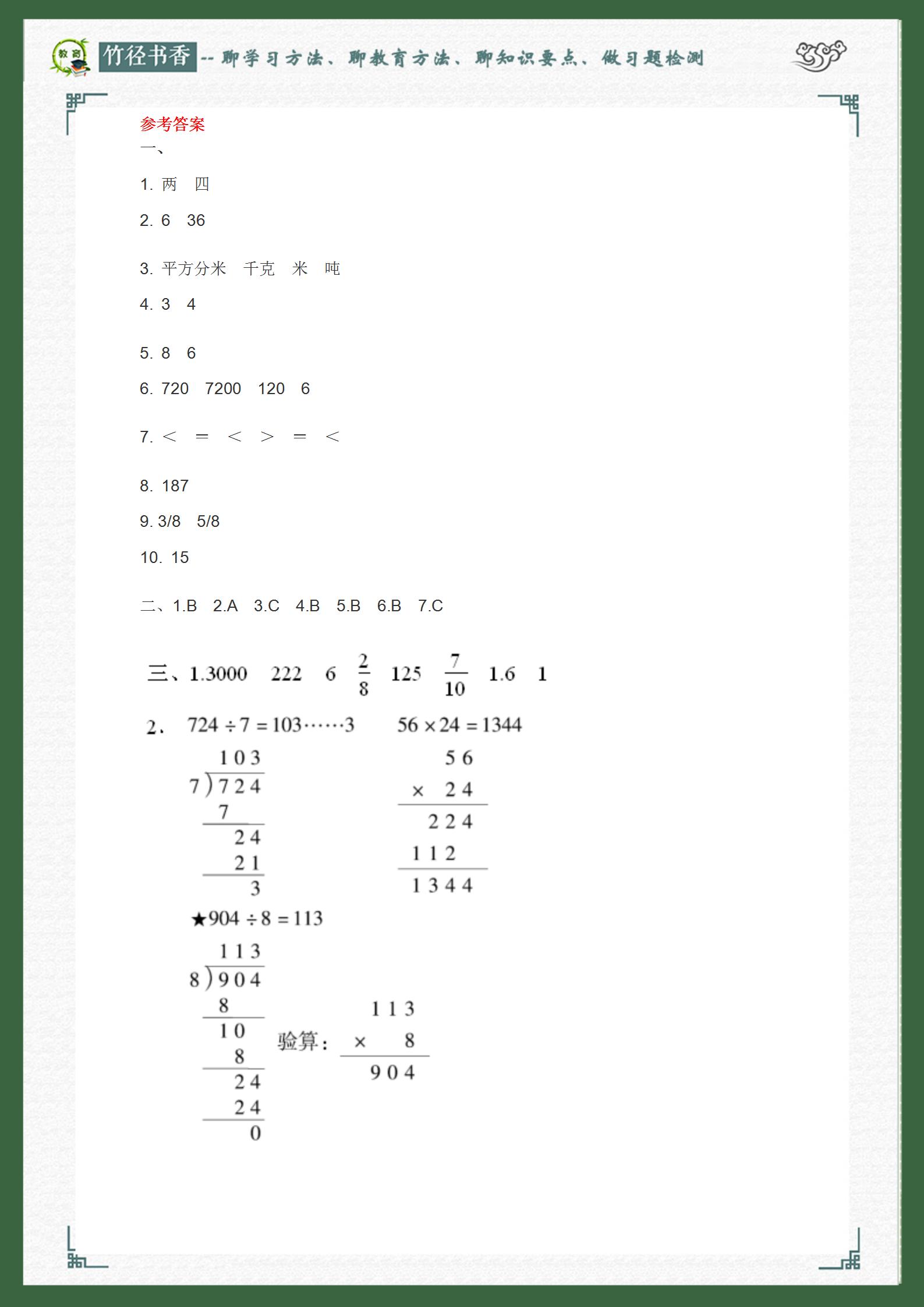 三年级下册数学期末卷相关的题目,2021-2022顺义三年级数学期末试卷
