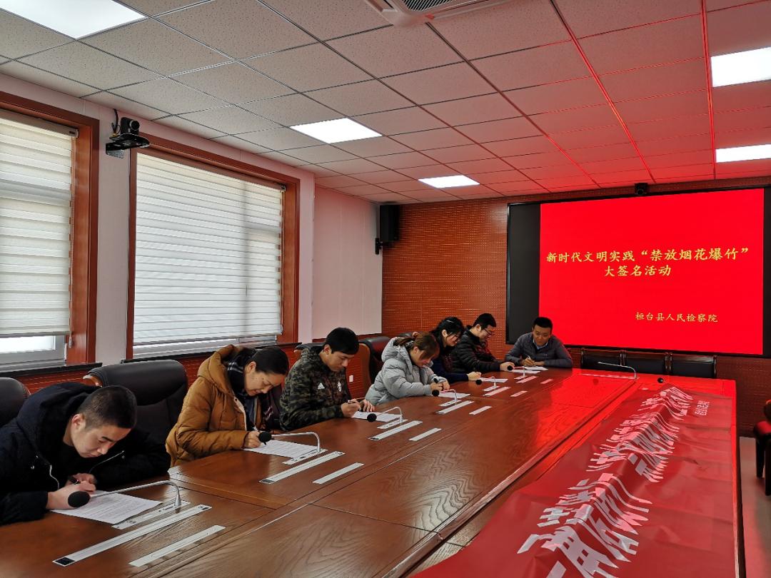 【桓台检察】连续14年获得省级文明单位荣誉称号