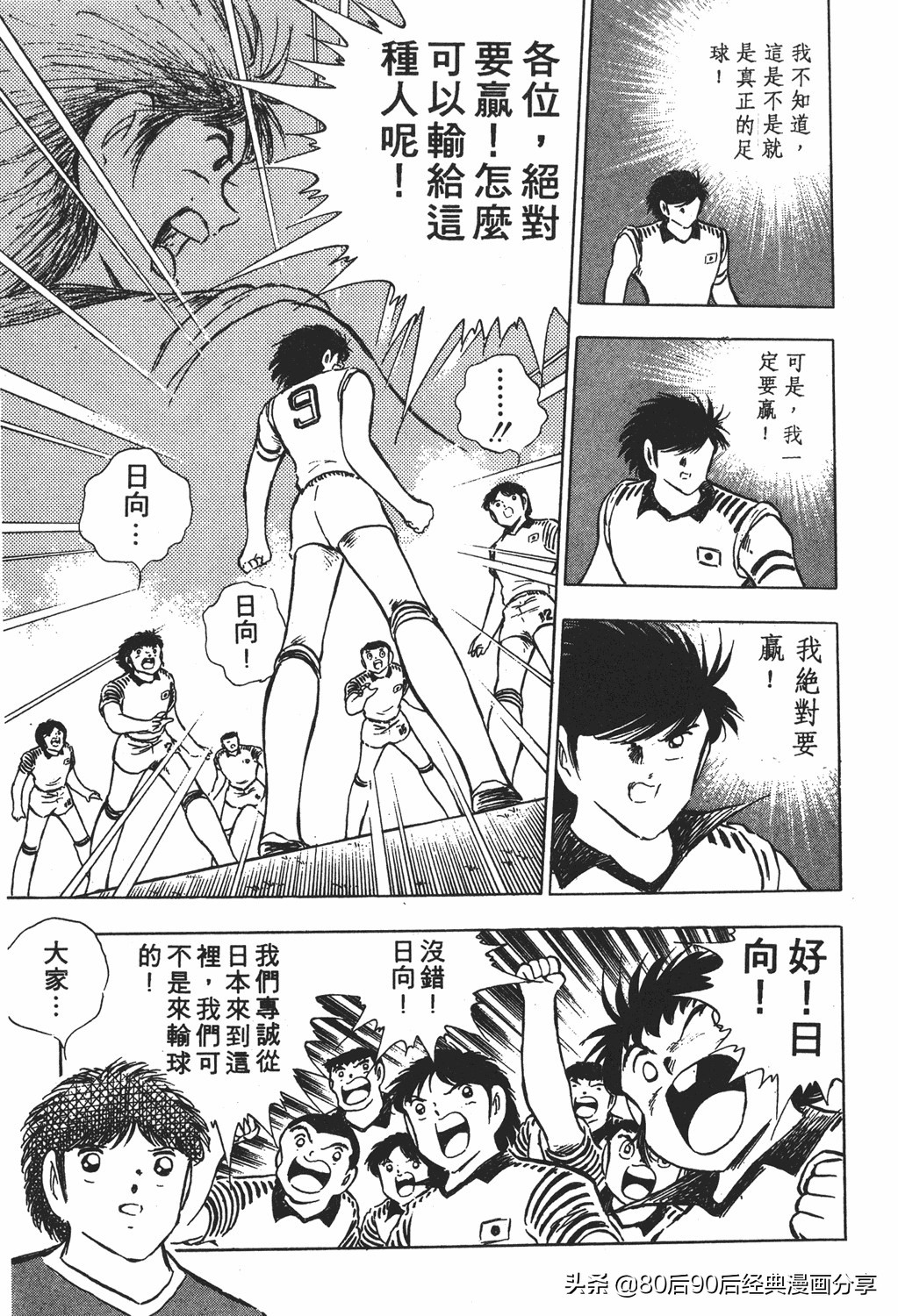 足球小将小翼15集,足球小将翼原创赛程