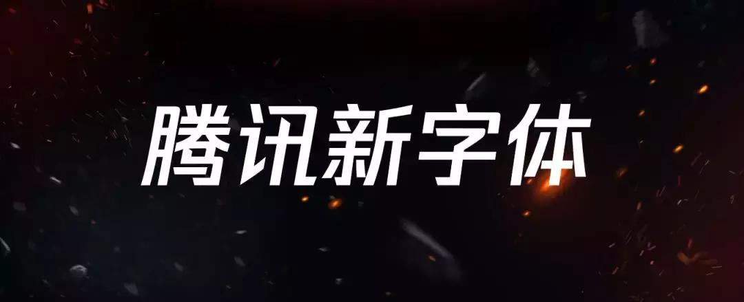企业用的比较多的字体,企业定制字体