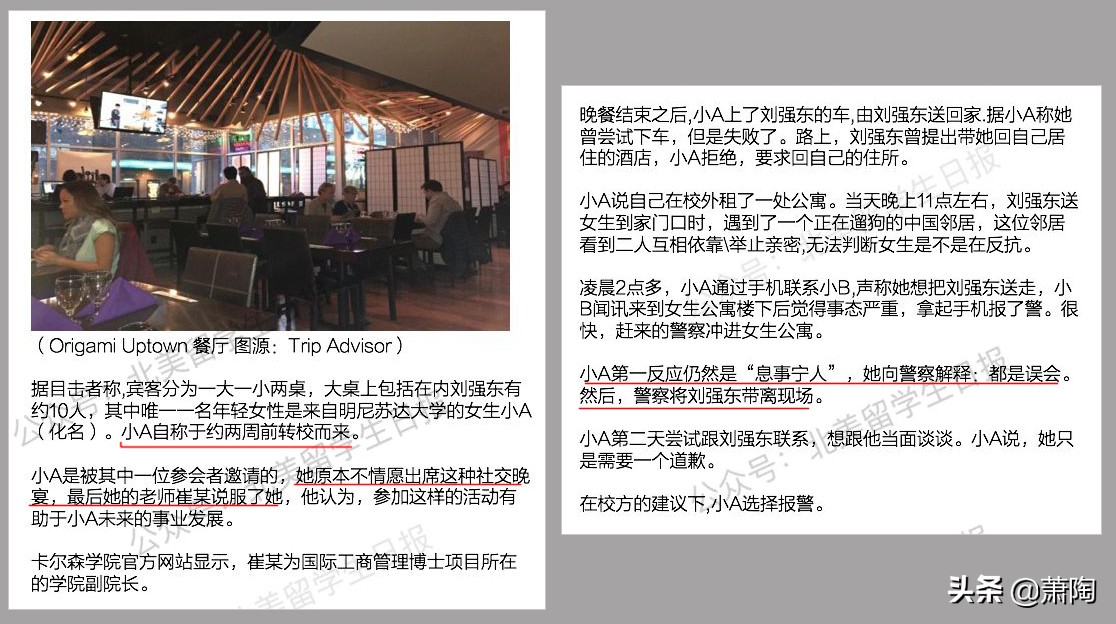 刘强东告上法庭的视频,刘强东事件京东受影响了吗