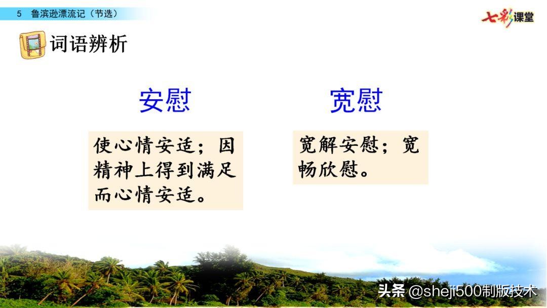 六年级下册鲁滨逊漂流记预习笔记,六下语文书预习笔记鲁滨逊漂流记