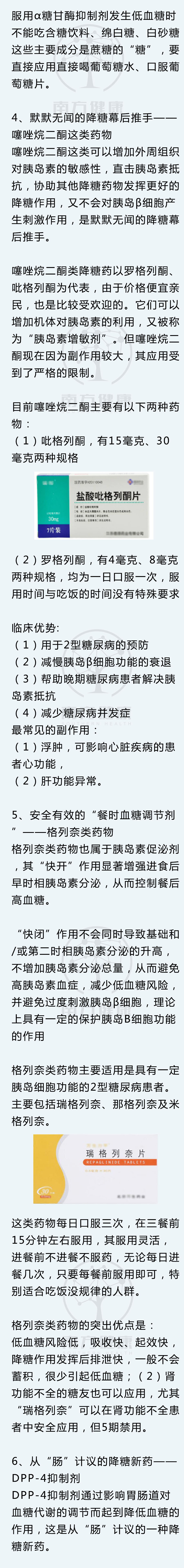降糖药哪种好,降糖药用哪一种最好