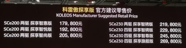 科雷傲2017款上市时间,上市3天就销量破万的神车
