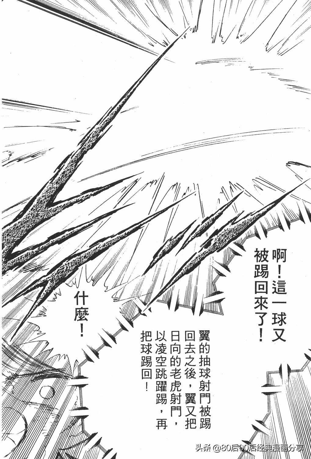 足球小将大空翼143,足球小将世少篇13上