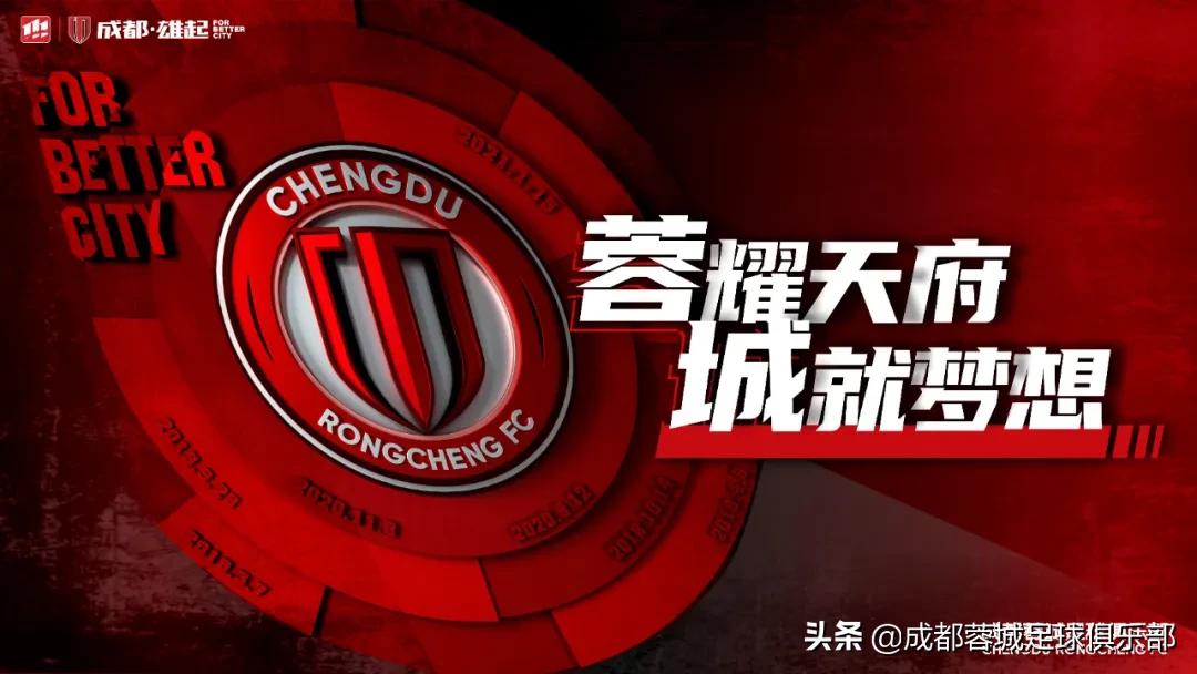 成都蓉城队最新积分榜排名,成都蓉城主场2-1击败上海申花