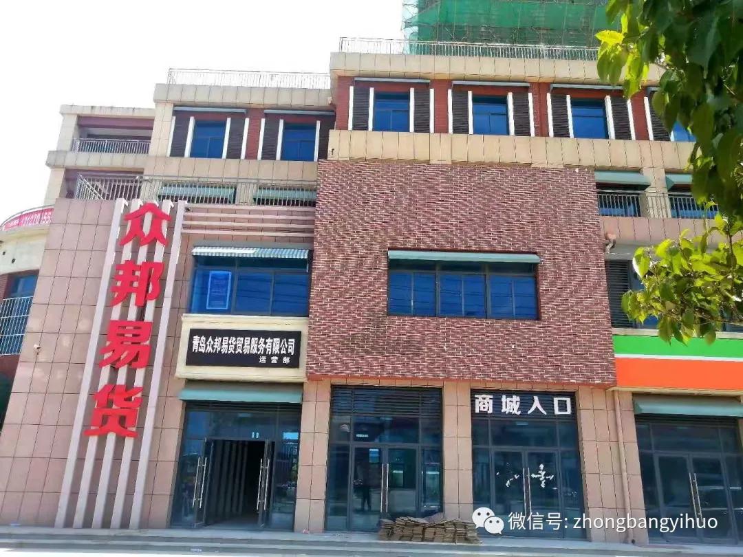 山东《都市天地》｜联动企业青岛众邦易货平台进行时