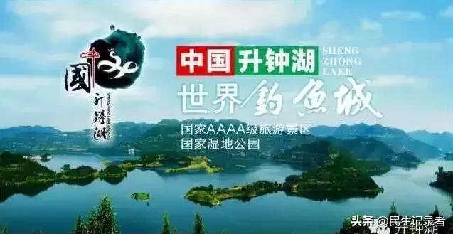 中国升钟湖最新规划,中国升钟湖