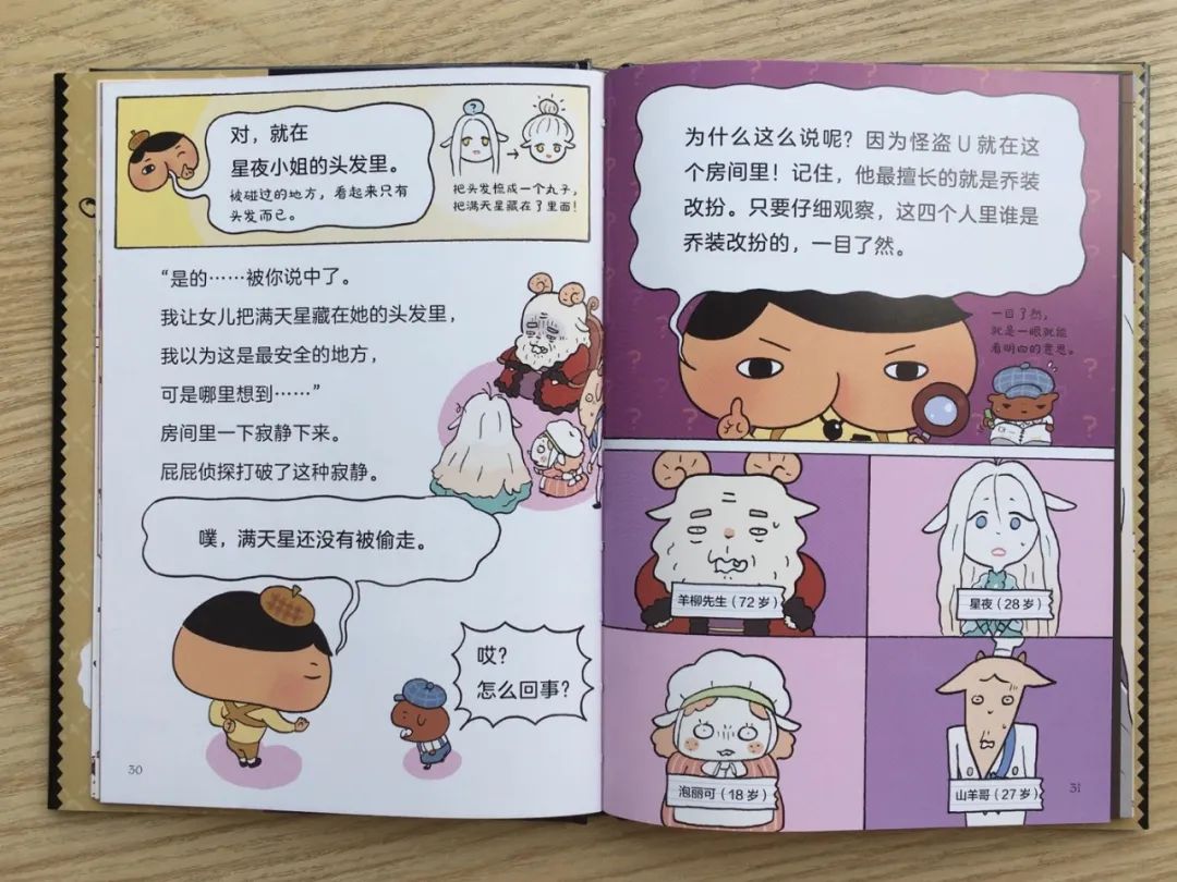 屁屁侦探的搞笑书,屁屁侦探最搞笑的一篇