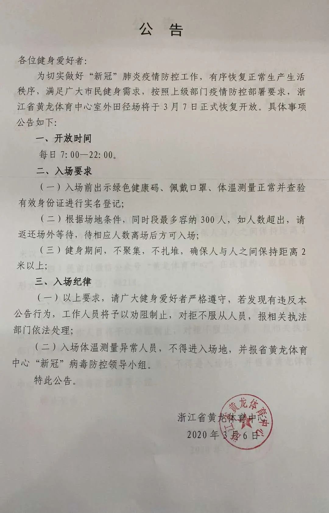 黄龙体育中心体育馆怎么预约,杭州黄龙体育中心元旦期间免费
