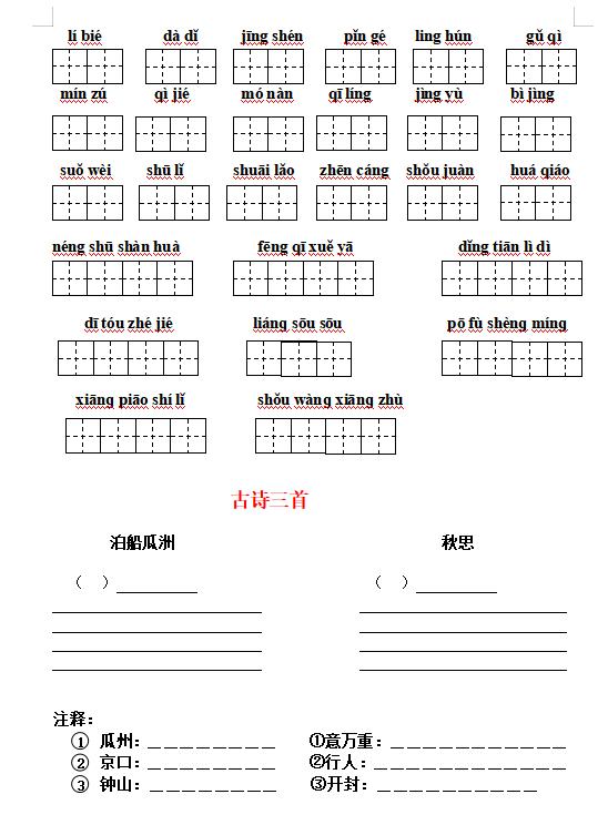 部编版1-6年级语文上册必背内容,部编版语文6年级上册背诵资料