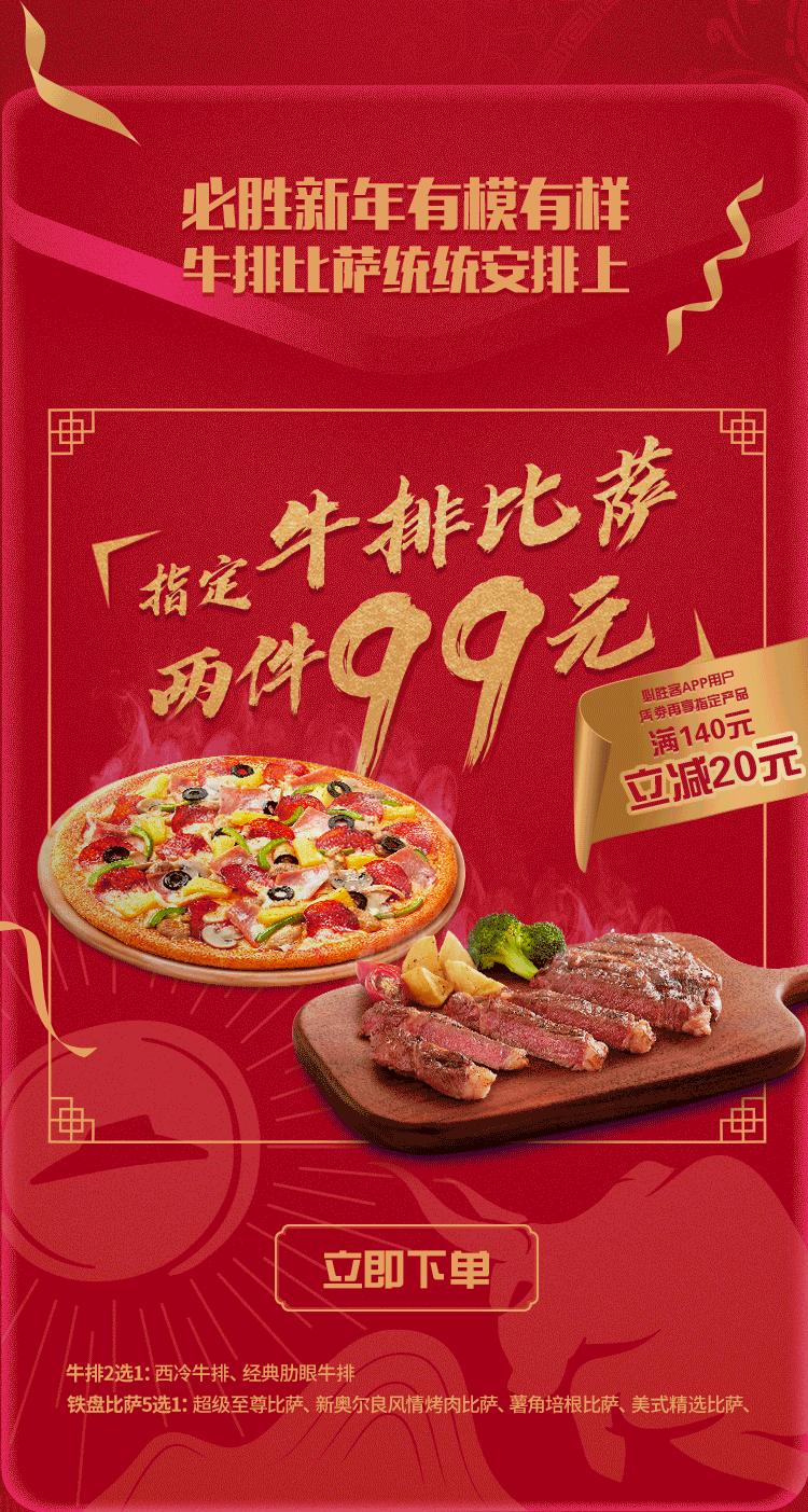 必胜客l刘昊然邀你来抢「0元比萨」