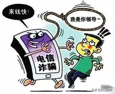电信诈骗套路大揭秘,近期高发电信诈骗套路大揭秘