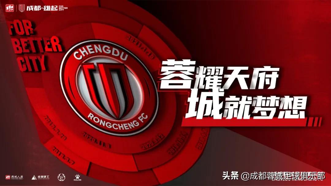 淄博蹴鞠中甲积分榜,成都蓉城对淄博蹴鞠