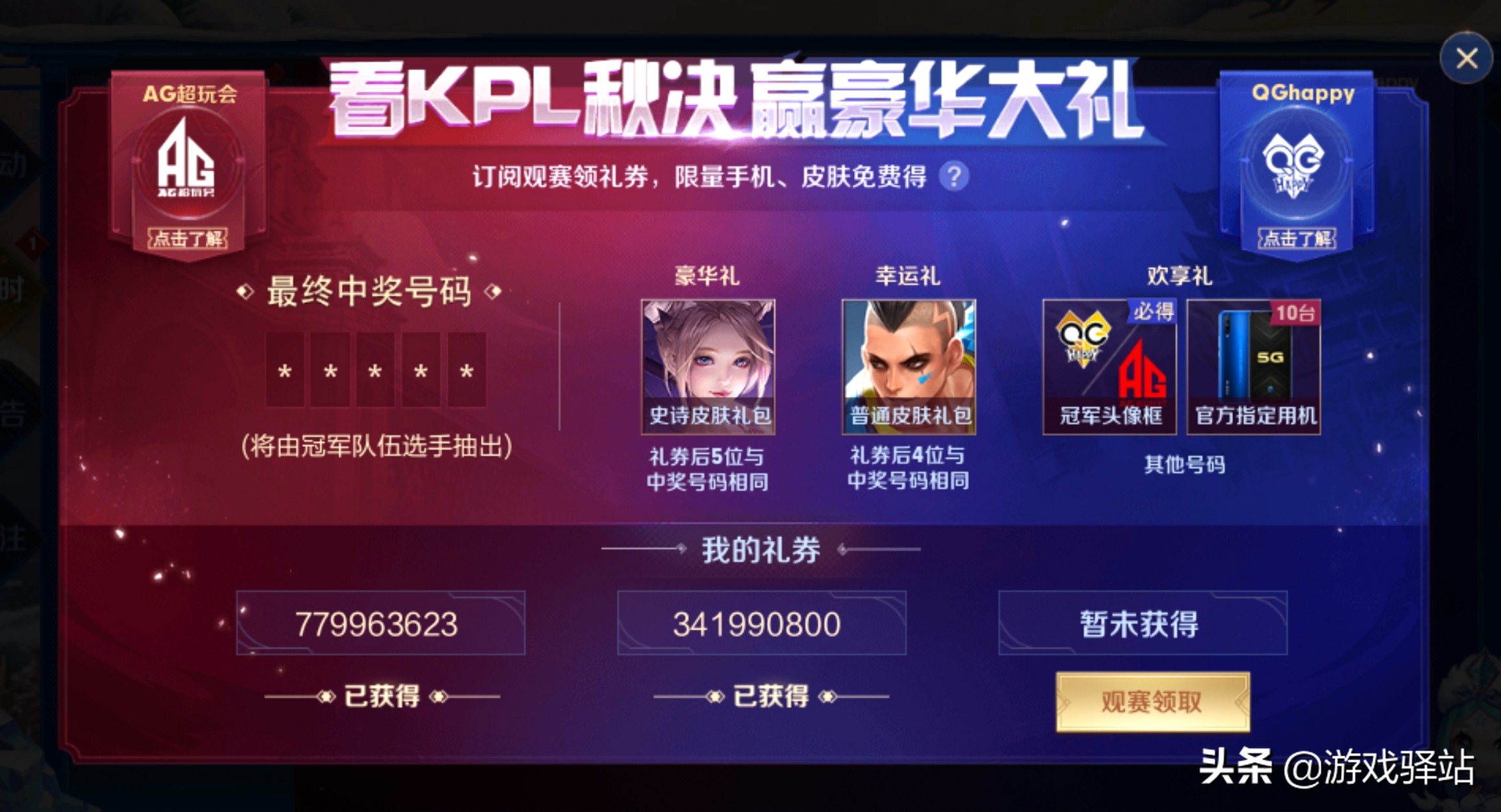 王者荣耀kpl总决赛赞助,王者荣耀赛事kpl相框