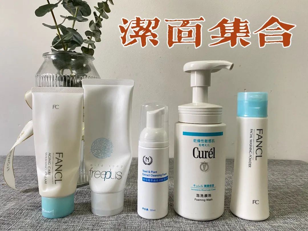 二次清洁护肤产品,敏感肌一年四季都能用的洁面