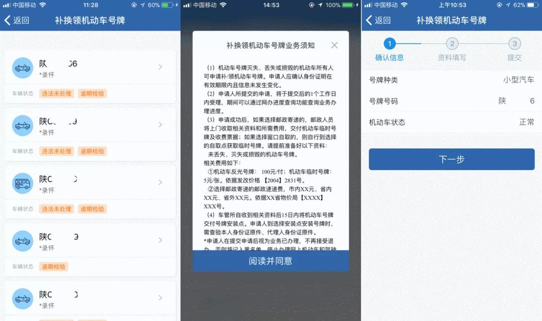 交管12123补办驾驶证自取流程,如何在交管12123补换领号牌