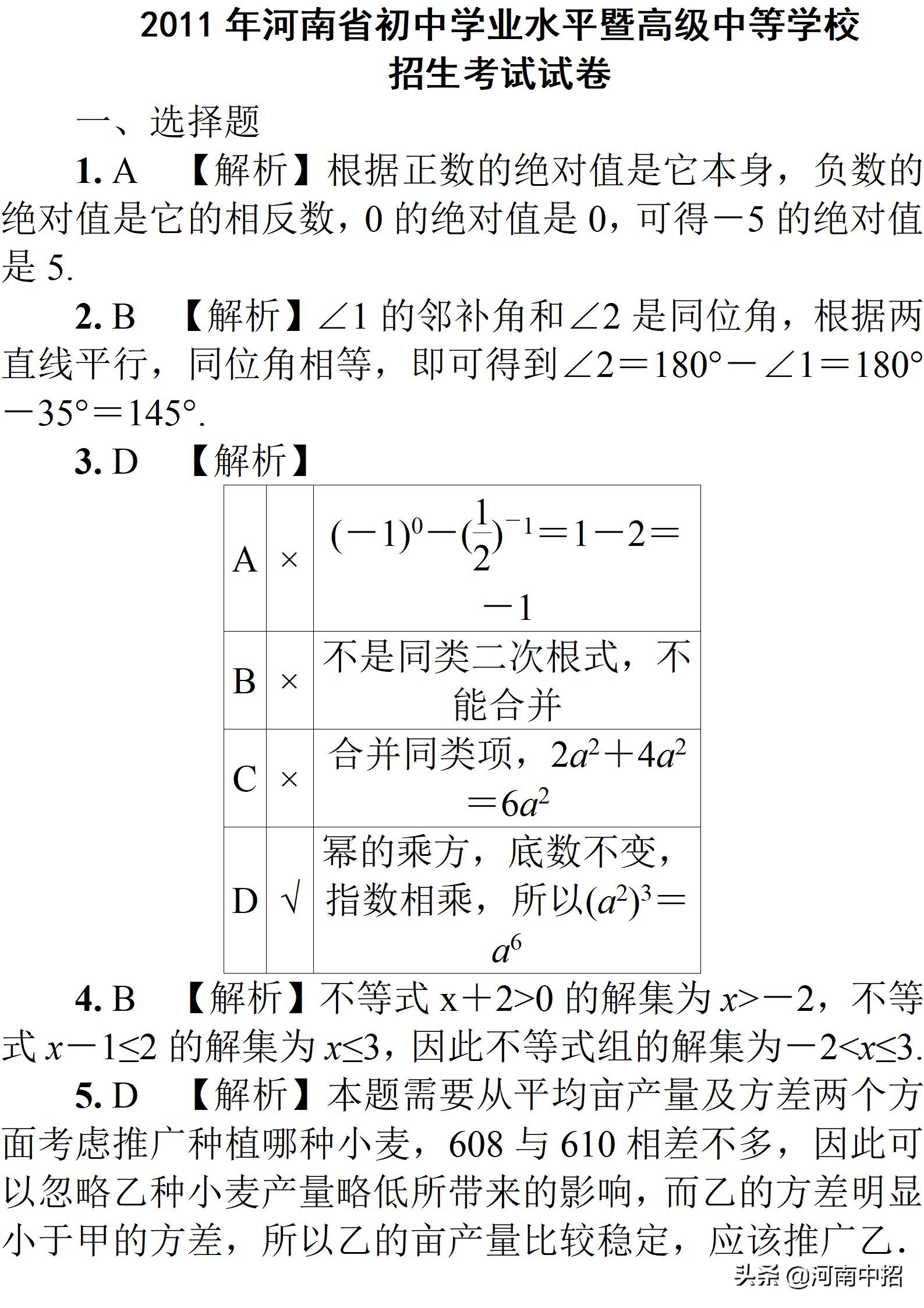 2011河南中考数学试卷及答案,2011河南中考数学试题及答案